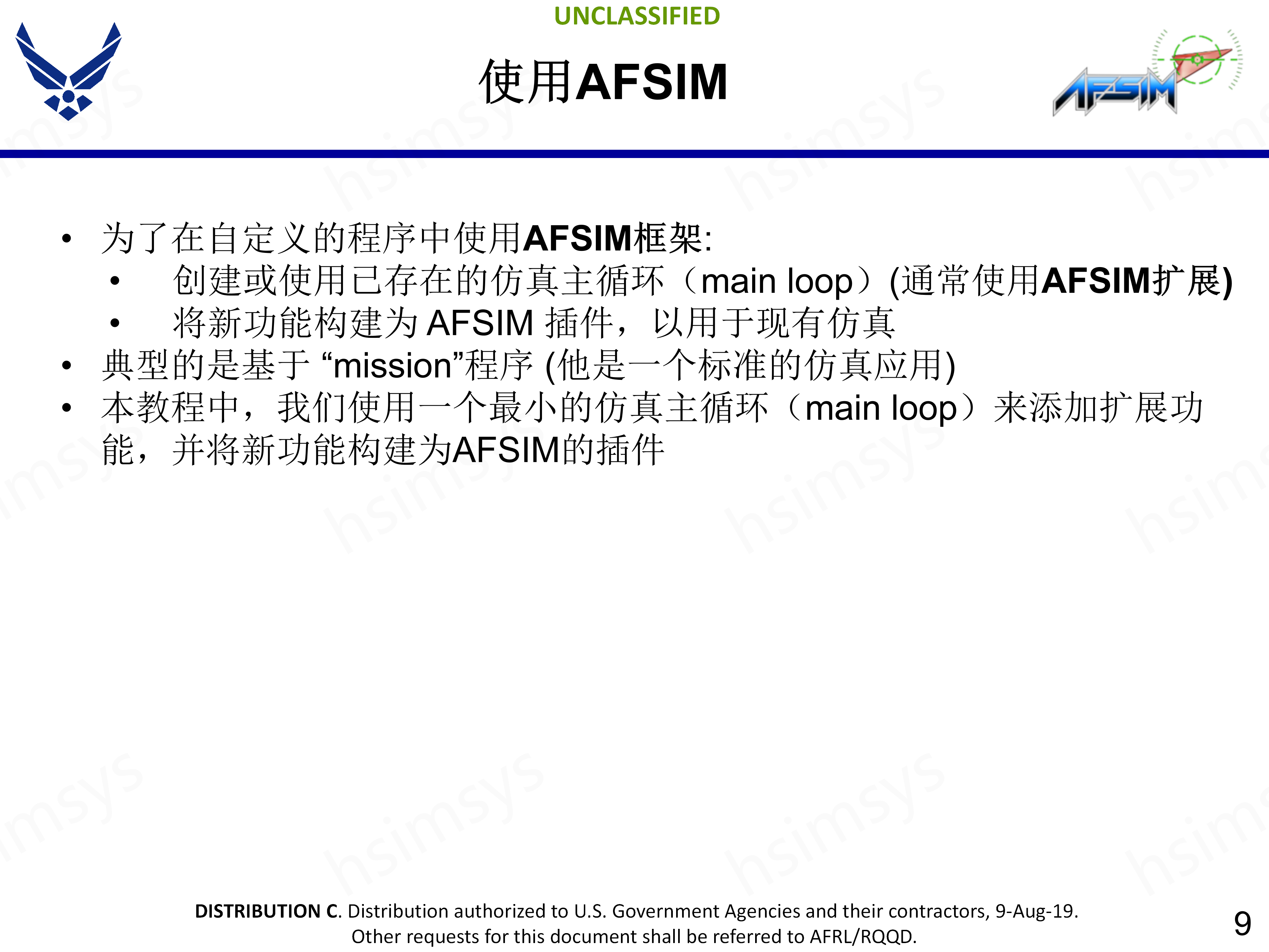 1_AFSIM_开发培训_架构概述_09.png