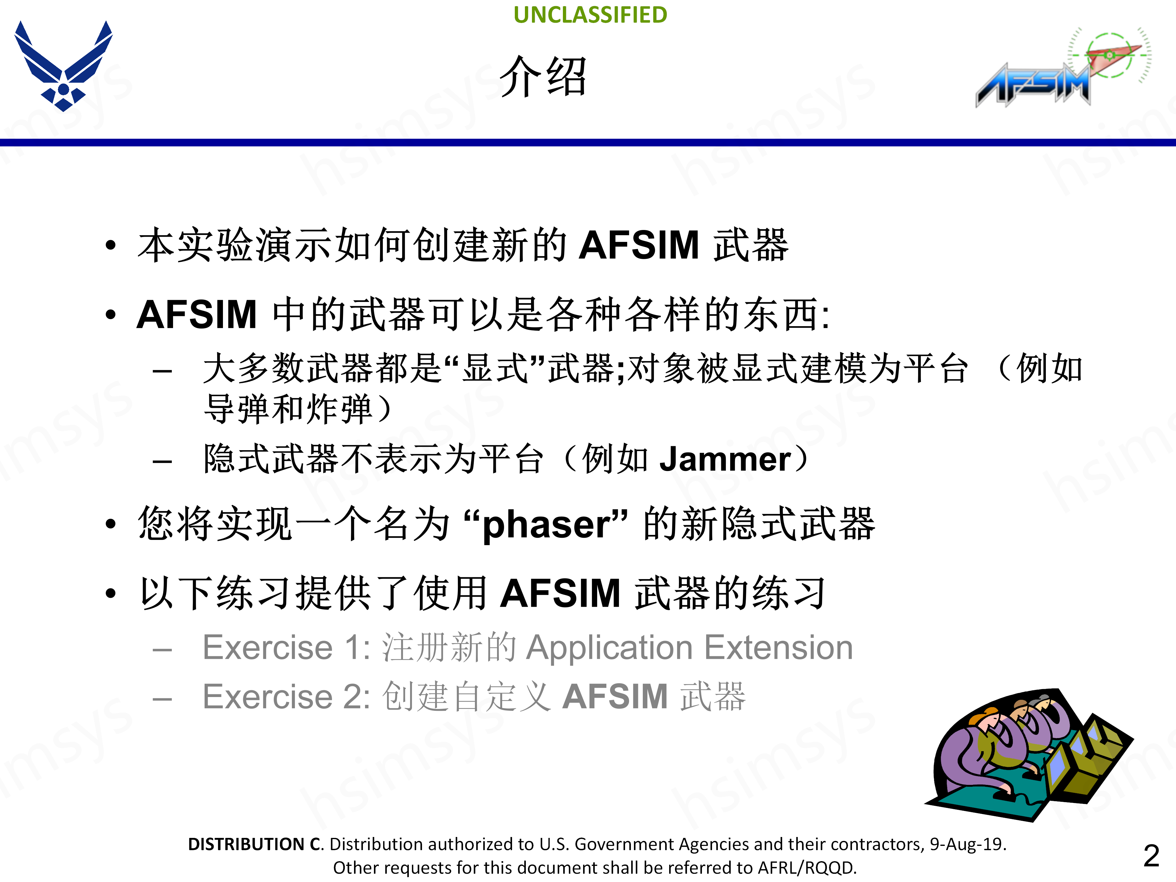 5_AFSIM_开发培训_武器_02.png