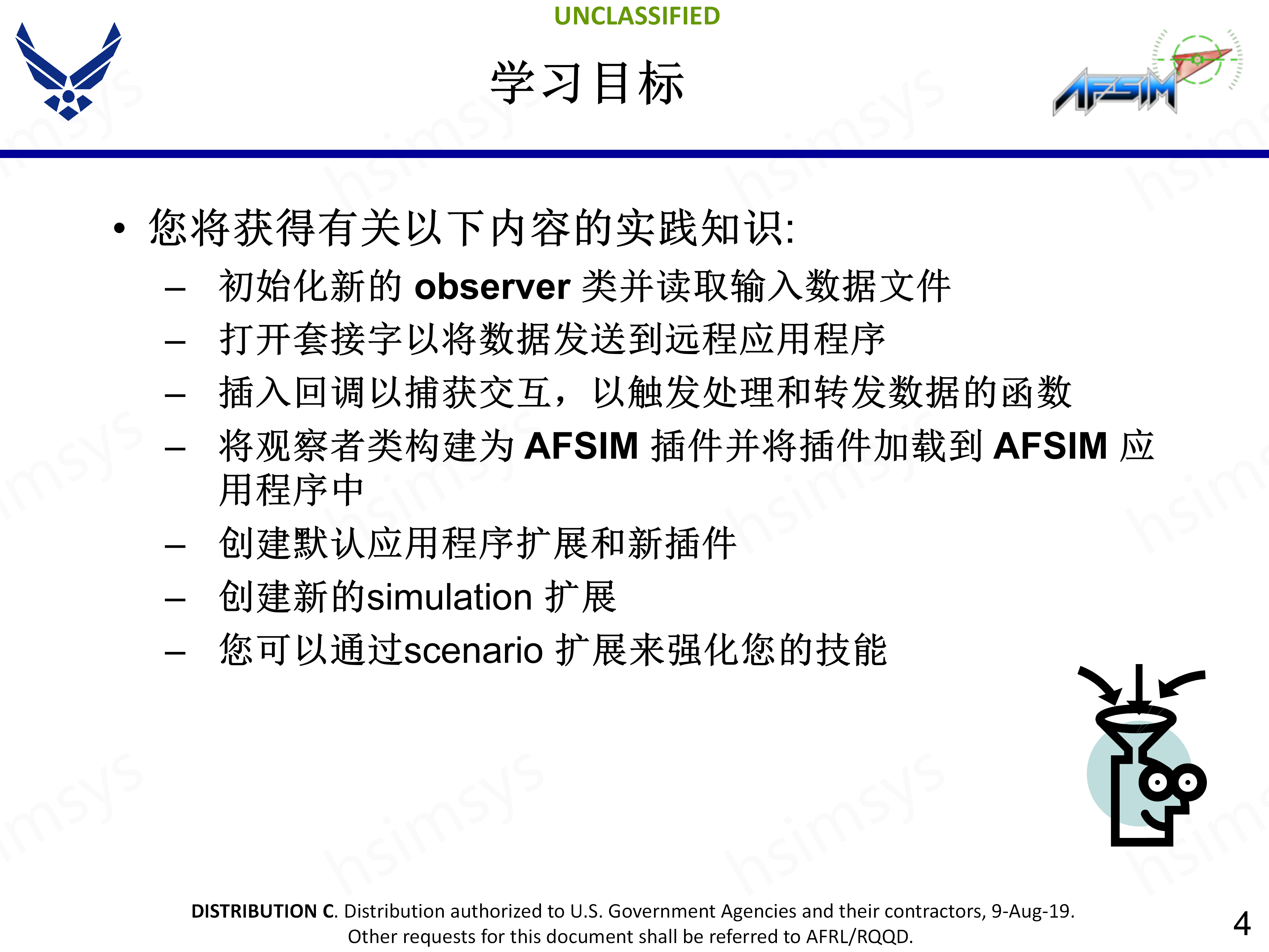 8_AFSIM_开发培训_观察者_04.png